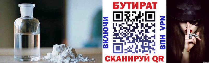 БУТИРАТ вода  Бугуруслан 